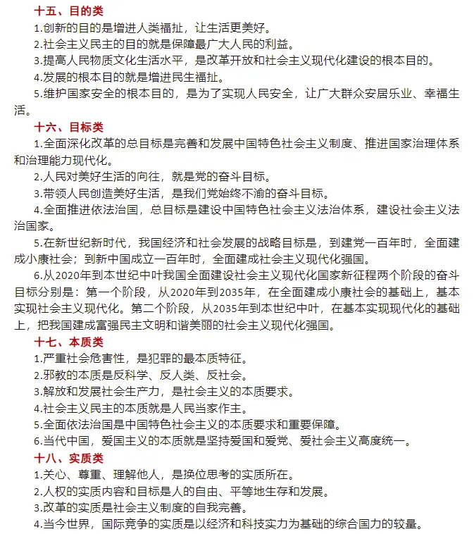 中考道德与法治基础知识总复习多维识记 第8张