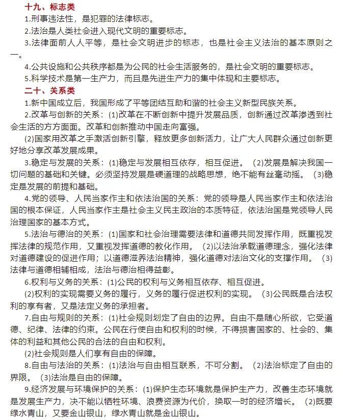 中考道德与法治基础知识总复习多维识记 第9张