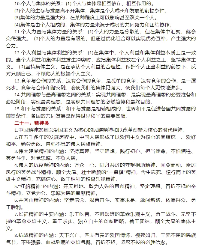 中考道德与法治基础知识总复习多维识记 第10张