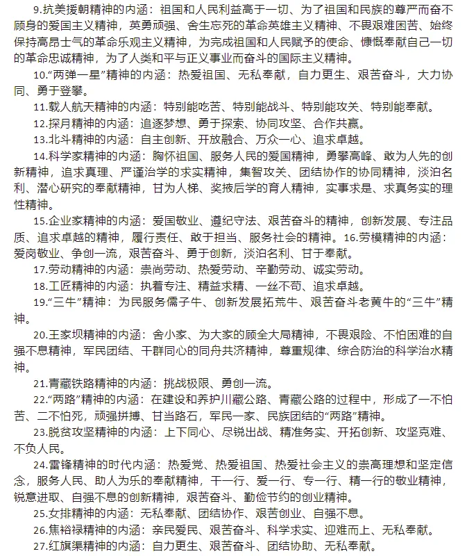 中考道德与法治基础知识总复习多维识记 第11张