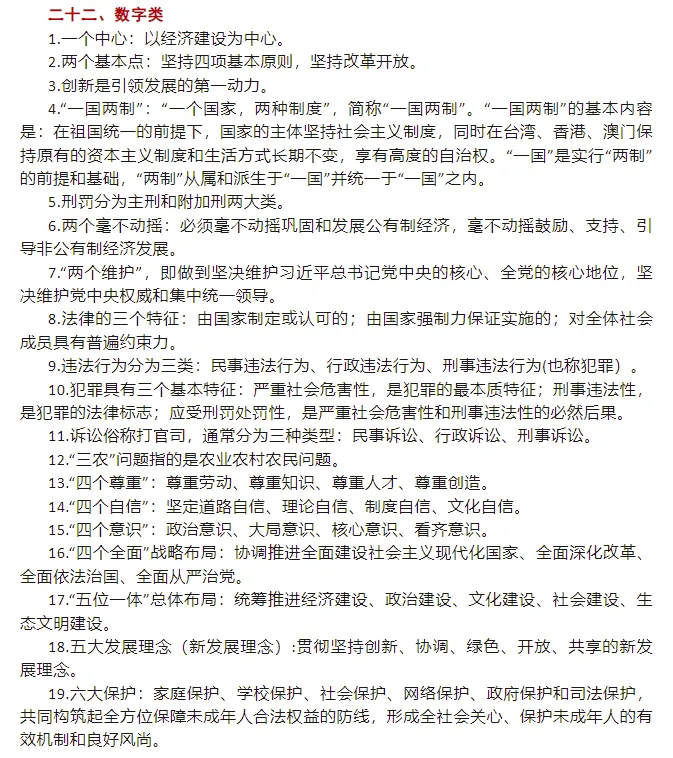 中考道德与法治基础知识总复习多维识记 第12张