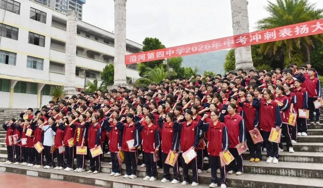 策马扬鞭 鏖战中考|沿河四中举行2026年中考冲刺表扬大会 第14张