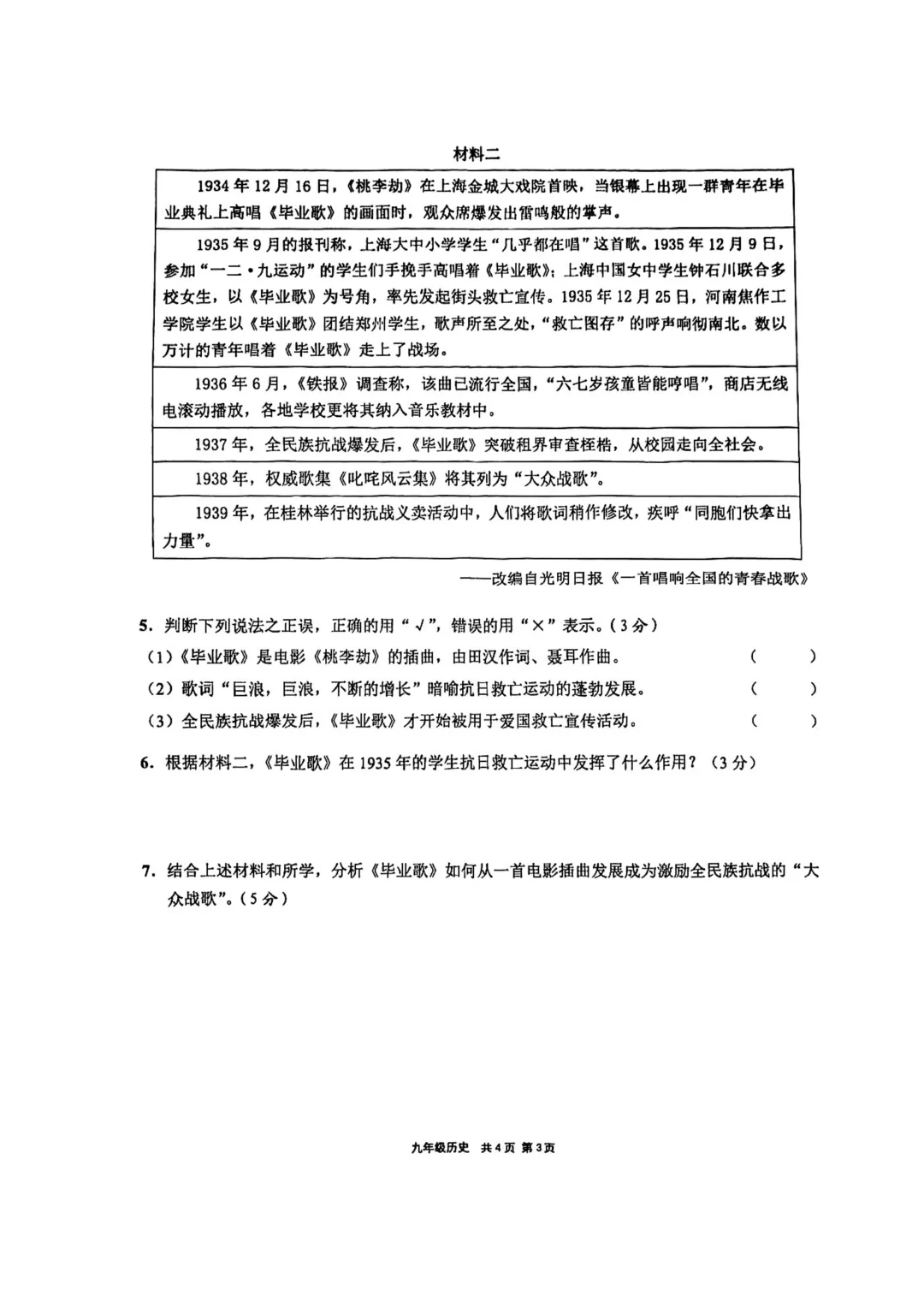 2026届崇明区初三二模历史试卷 第3张
