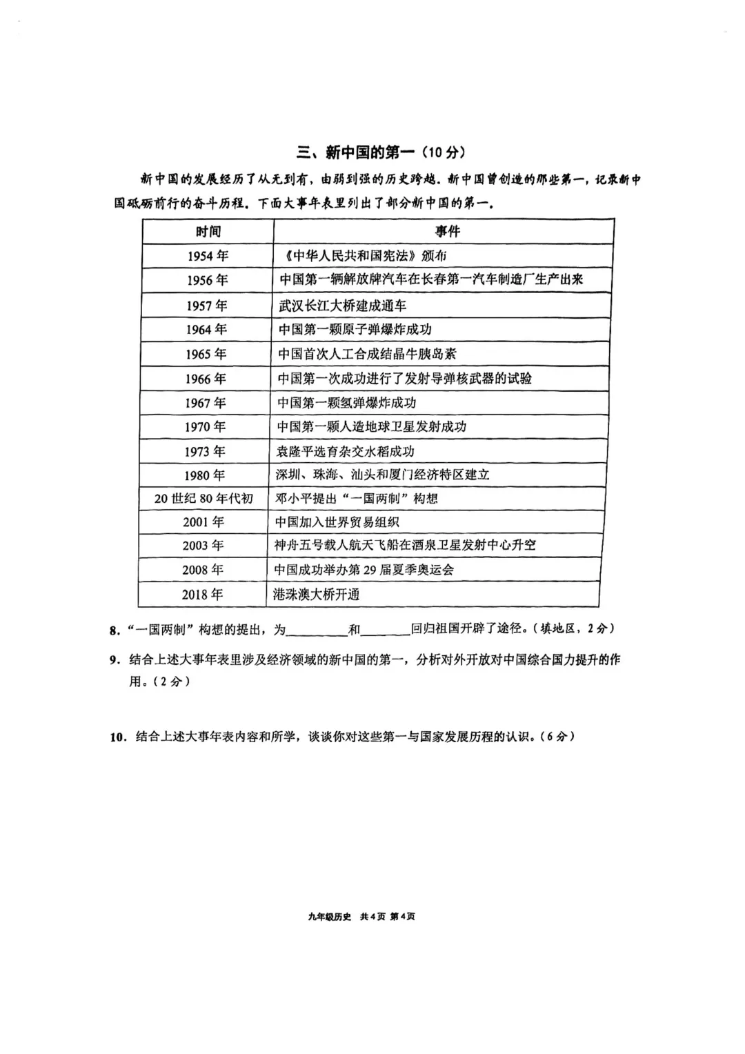 2026届崇明区初三二模历史试卷 第4张