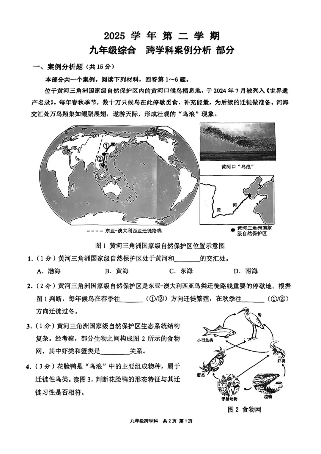 2026届崇明区初三二模综合试卷(跨学科部分) 第1张