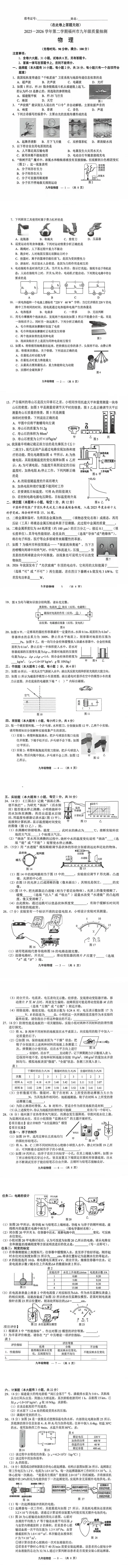 2026福州初三二检物理/化学试卷及答案!持续更新中...... 第3张