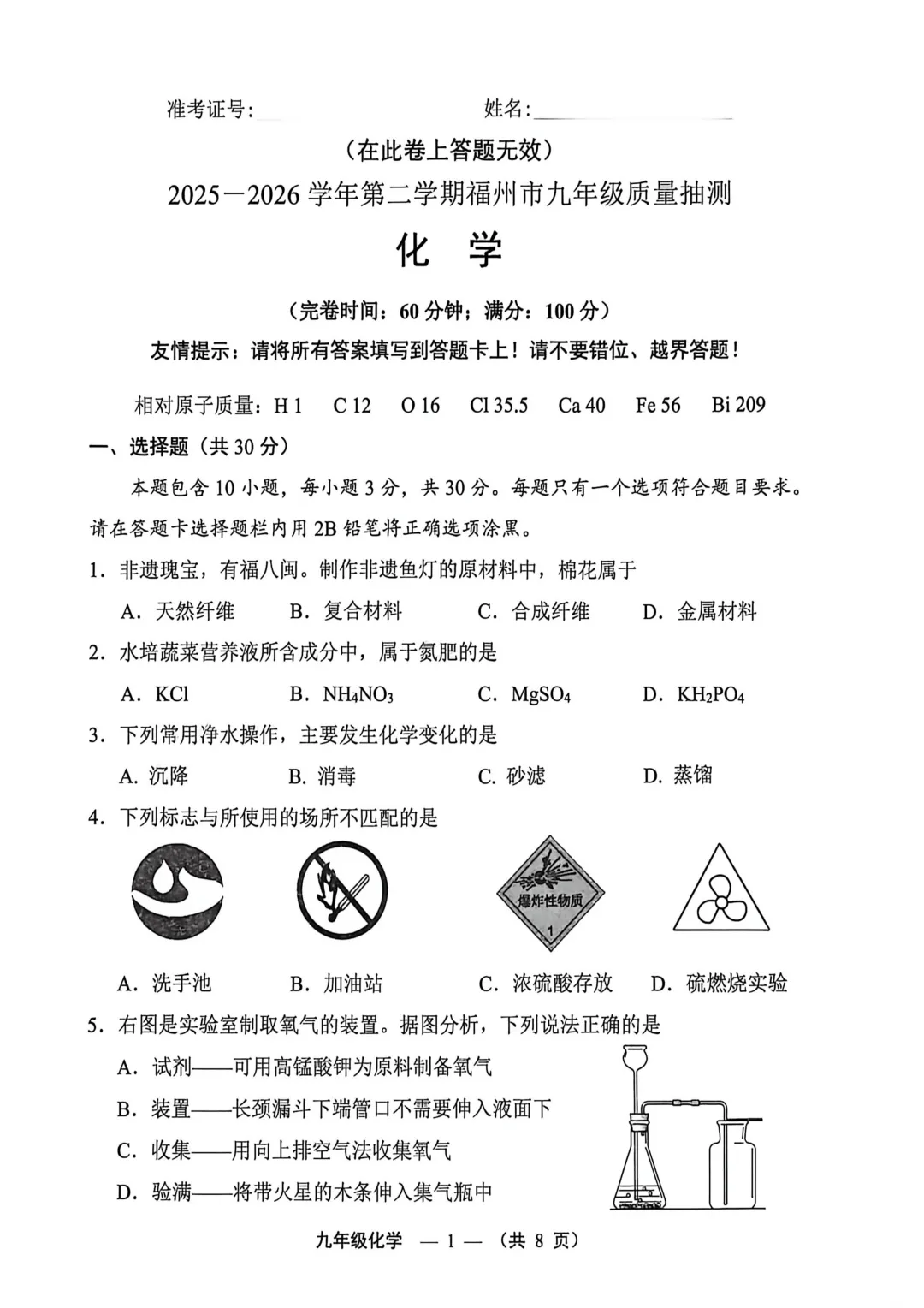 2026福州初三二检物理/化学试卷及答案!持续更新中...... 第4张
