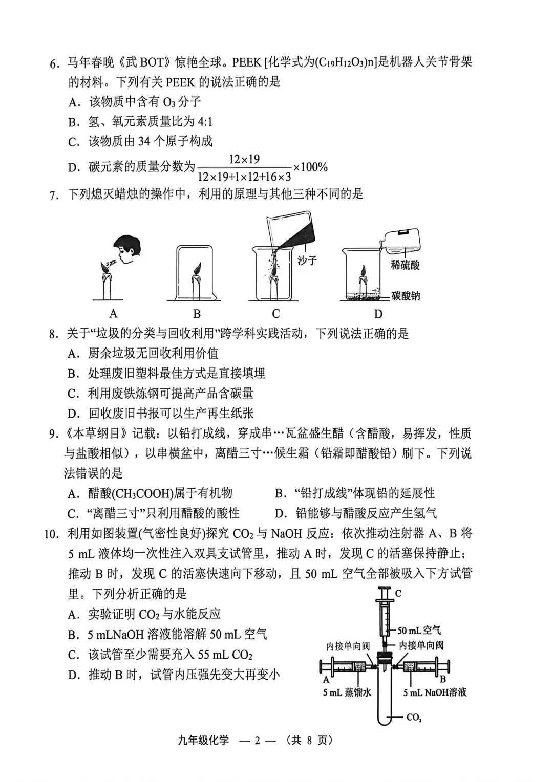 2026福州初三二检物理/化学试卷及答案!持续更新中...... 第5张