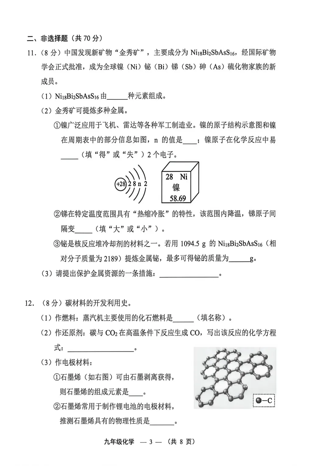 2026福州初三二检物理/化学试卷及答案!持续更新中...... 第6张