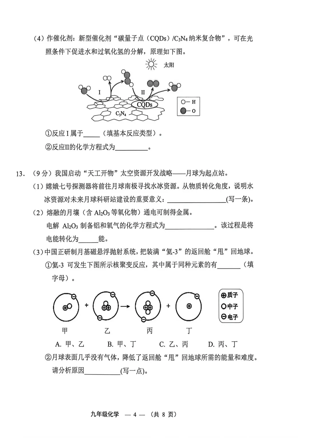 2026福州初三二检物理/化学试卷及答案!持续更新中...... 第7张