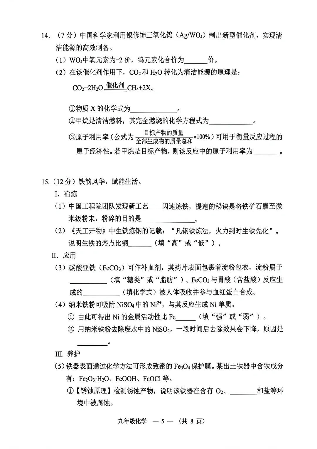 2026福州初三二检物理/化学试卷及答案!持续更新中...... 第8张
