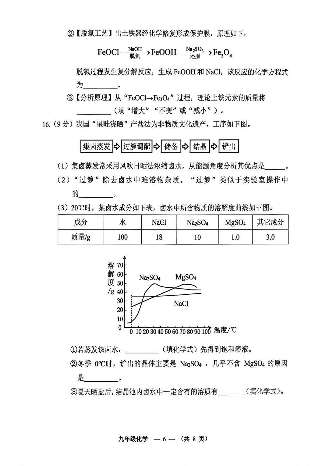 2026福州初三二检物理/化学试卷及答案!持续更新中...... 第9张