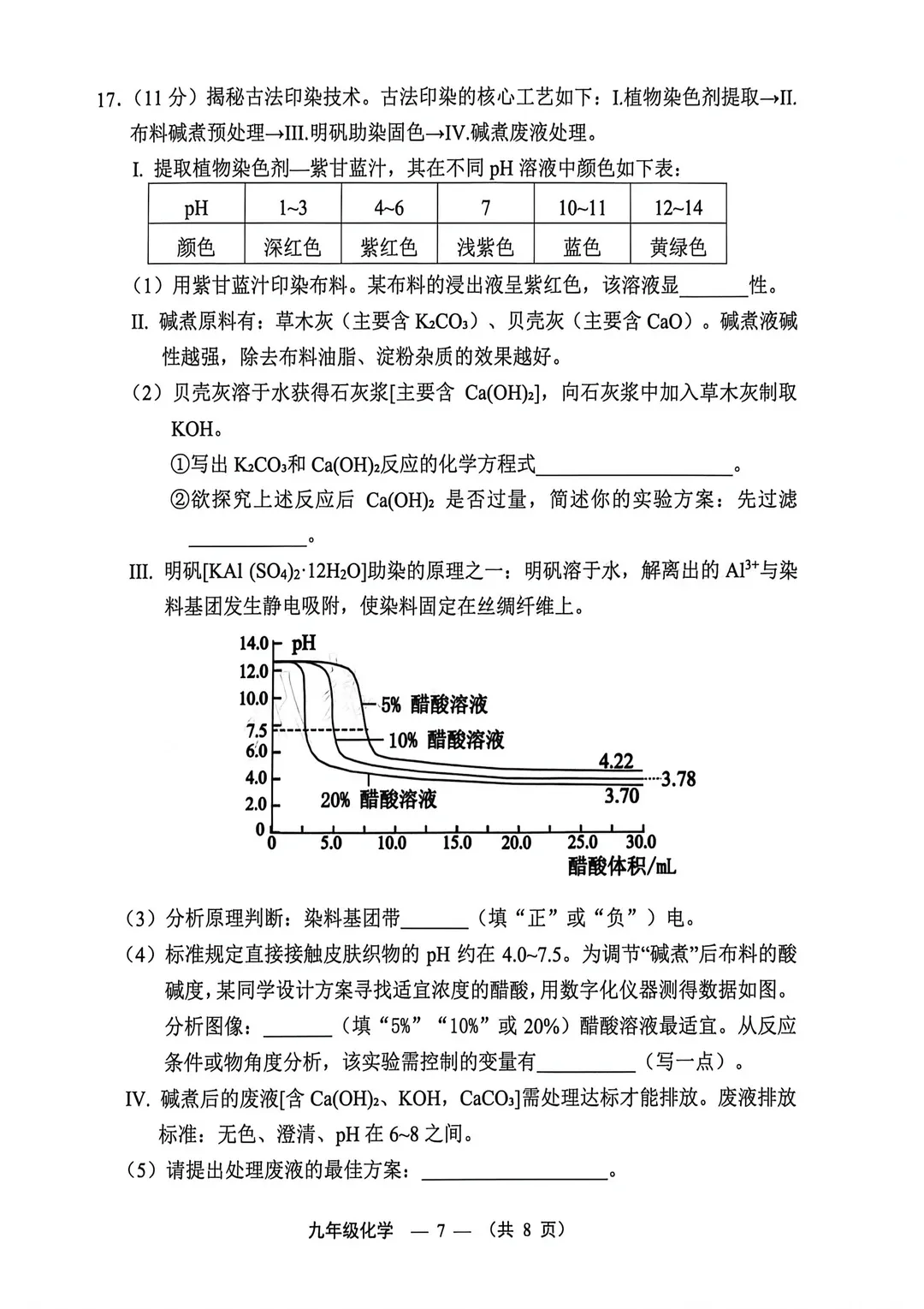 2026福州初三二检物理/化学试卷及答案!持续更新中...... 第10张