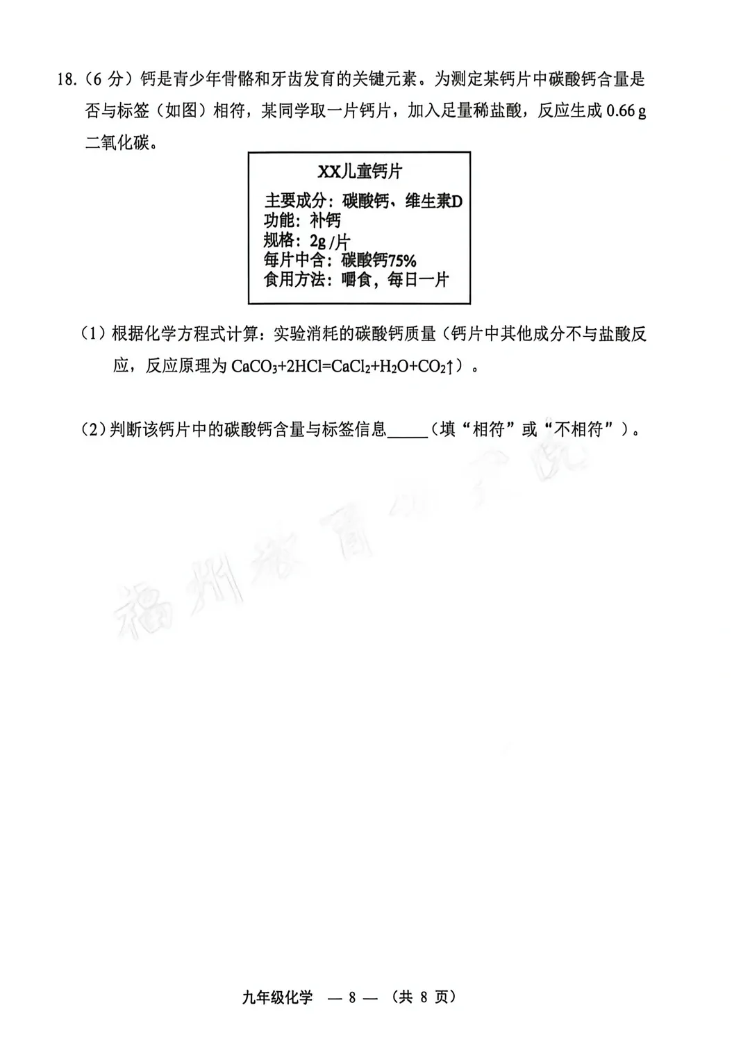 2026福州初三二检物理/化学试卷及答案!持续更新中...... 第11张