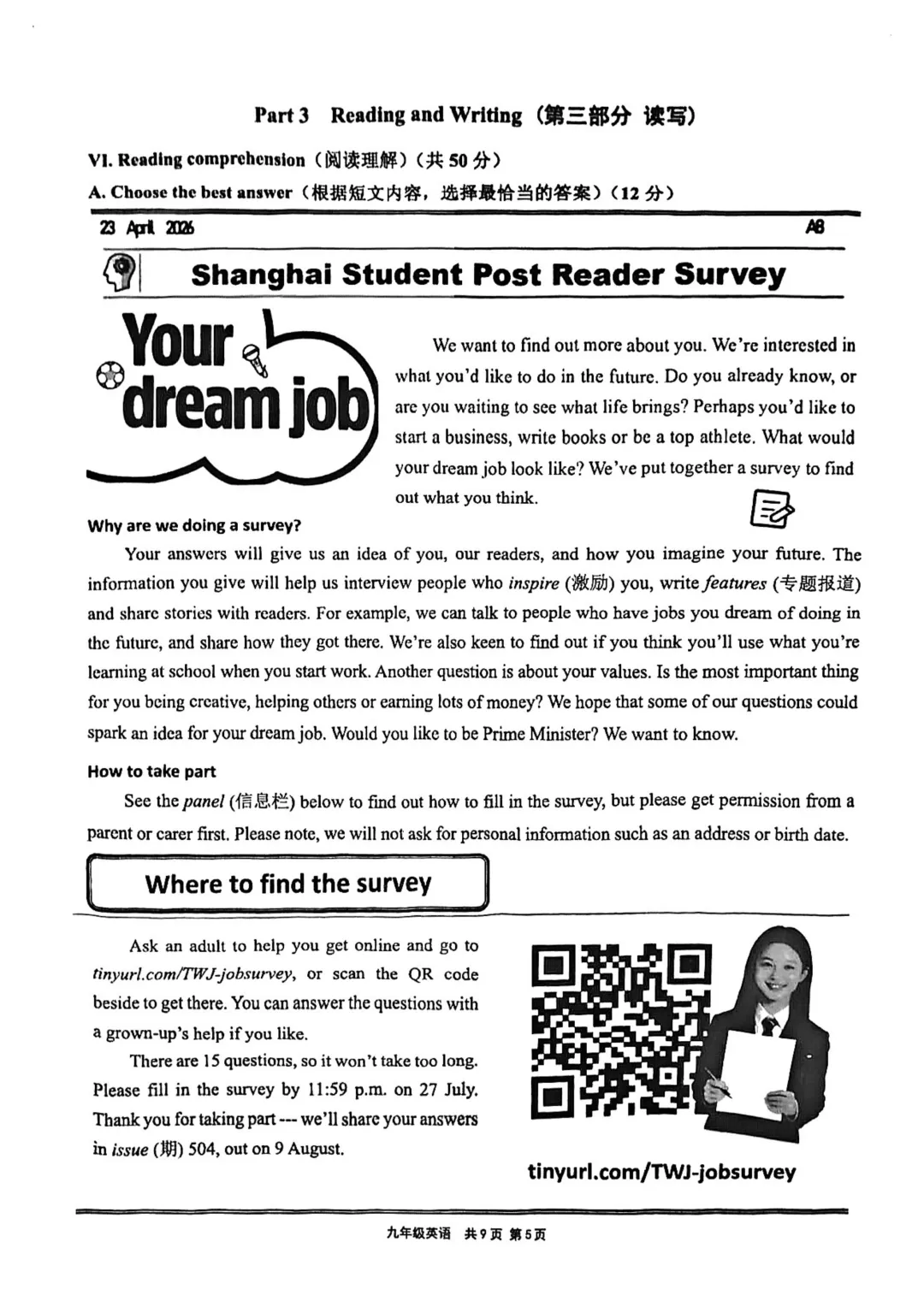 2026届崇明区初三二模英语试卷 第5张