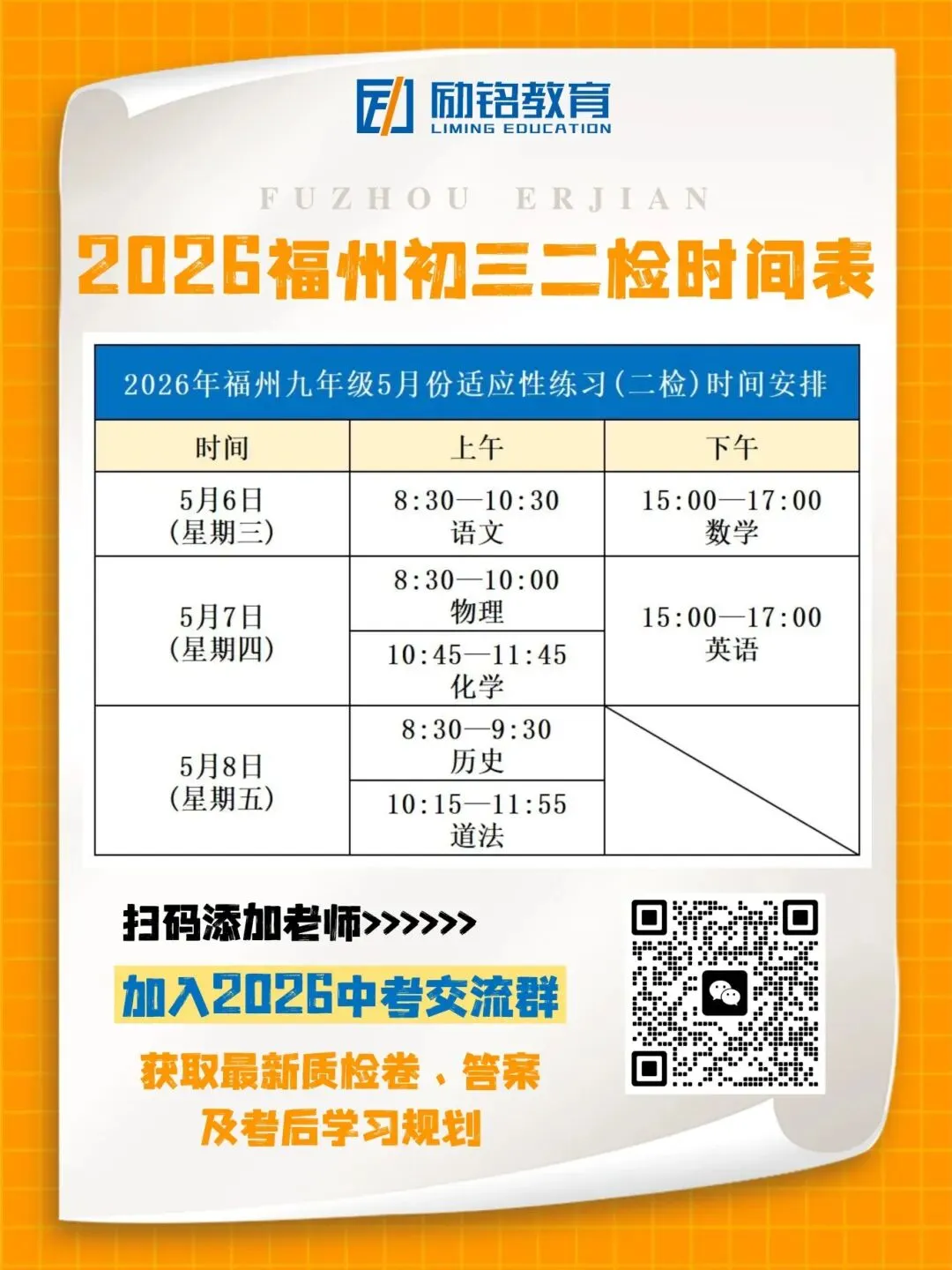 2026福州初三二检物理/化学试卷及答案!持续更新中...... 第13张