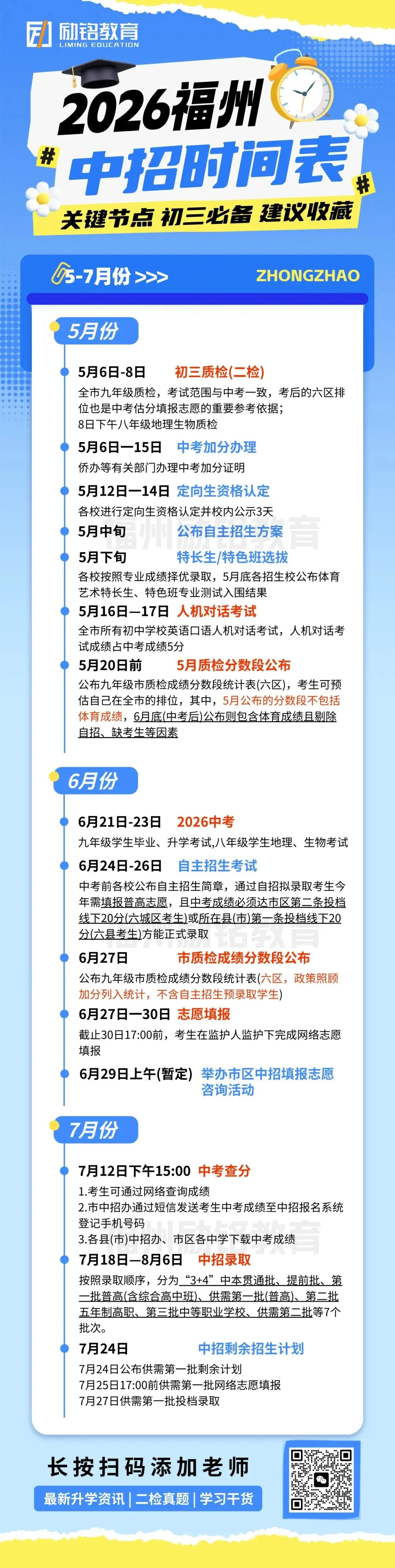 2026福州初三二检物理/化学试卷及答案!持续更新中...... 第14张