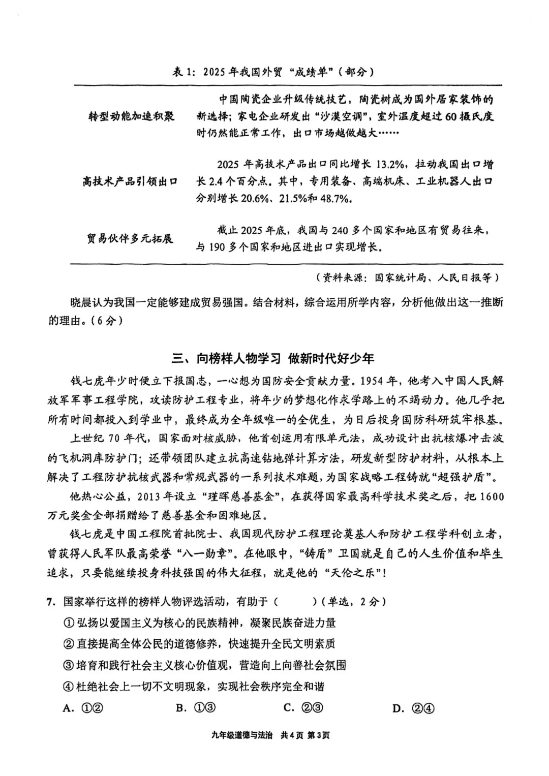 2026届崇明区初三二模道法试卷 第3张