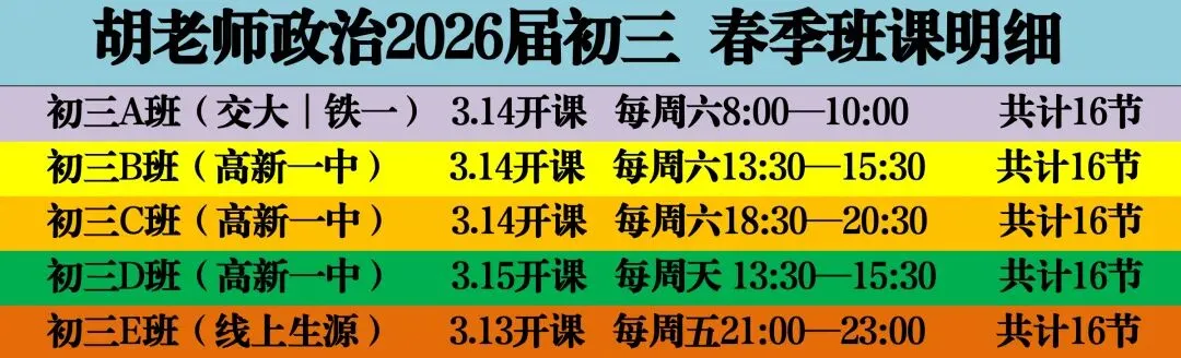 西安某师大附中2026届五模道法试卷 第2张