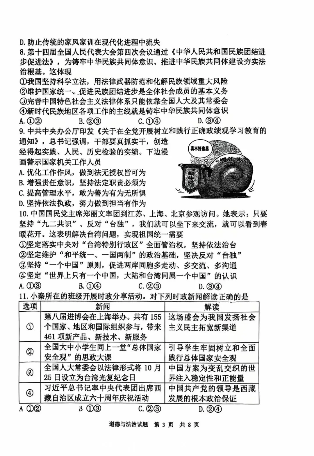西安某师大附中2026届五模道法试卷 第8张