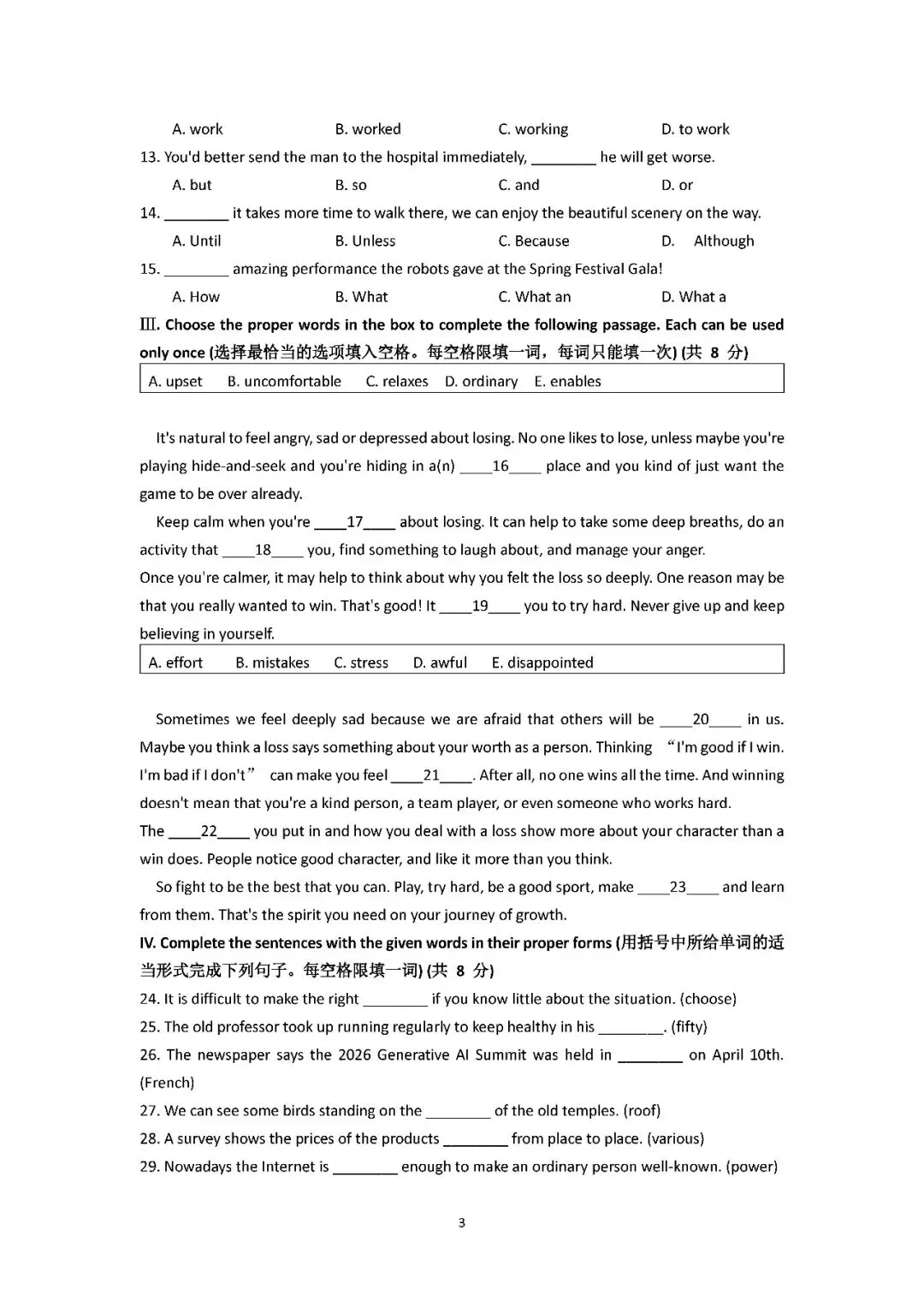 2026届上海市青浦区初三二模英语试卷(含答案) 第3张