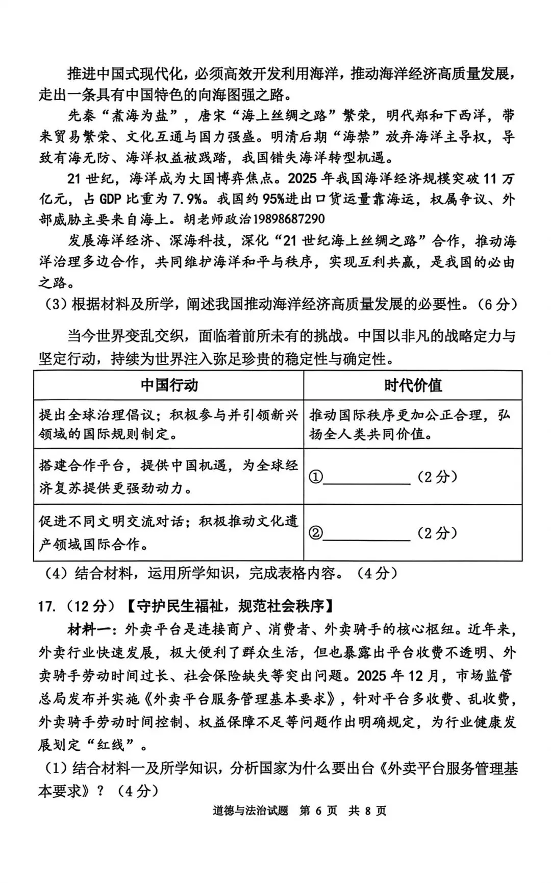 西安某师大附中2026届五模道法试卷 第11张