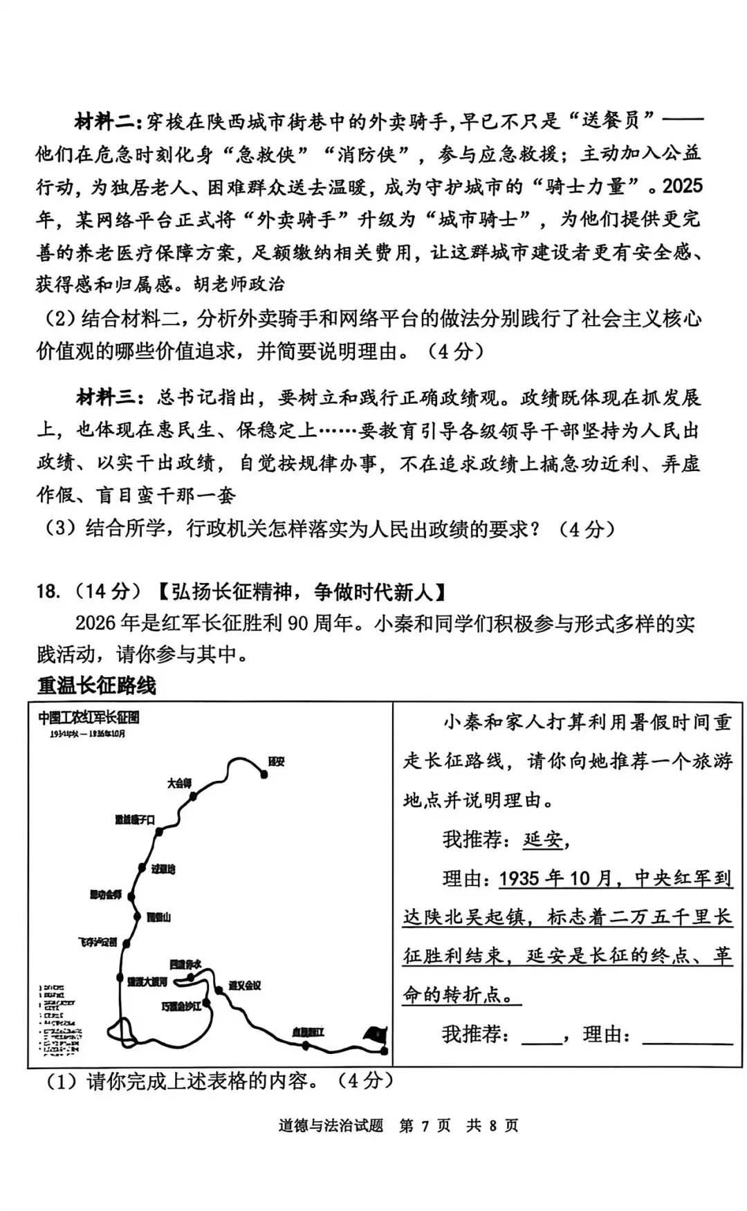 西安某师大附中2026届五模道法试卷 第12张