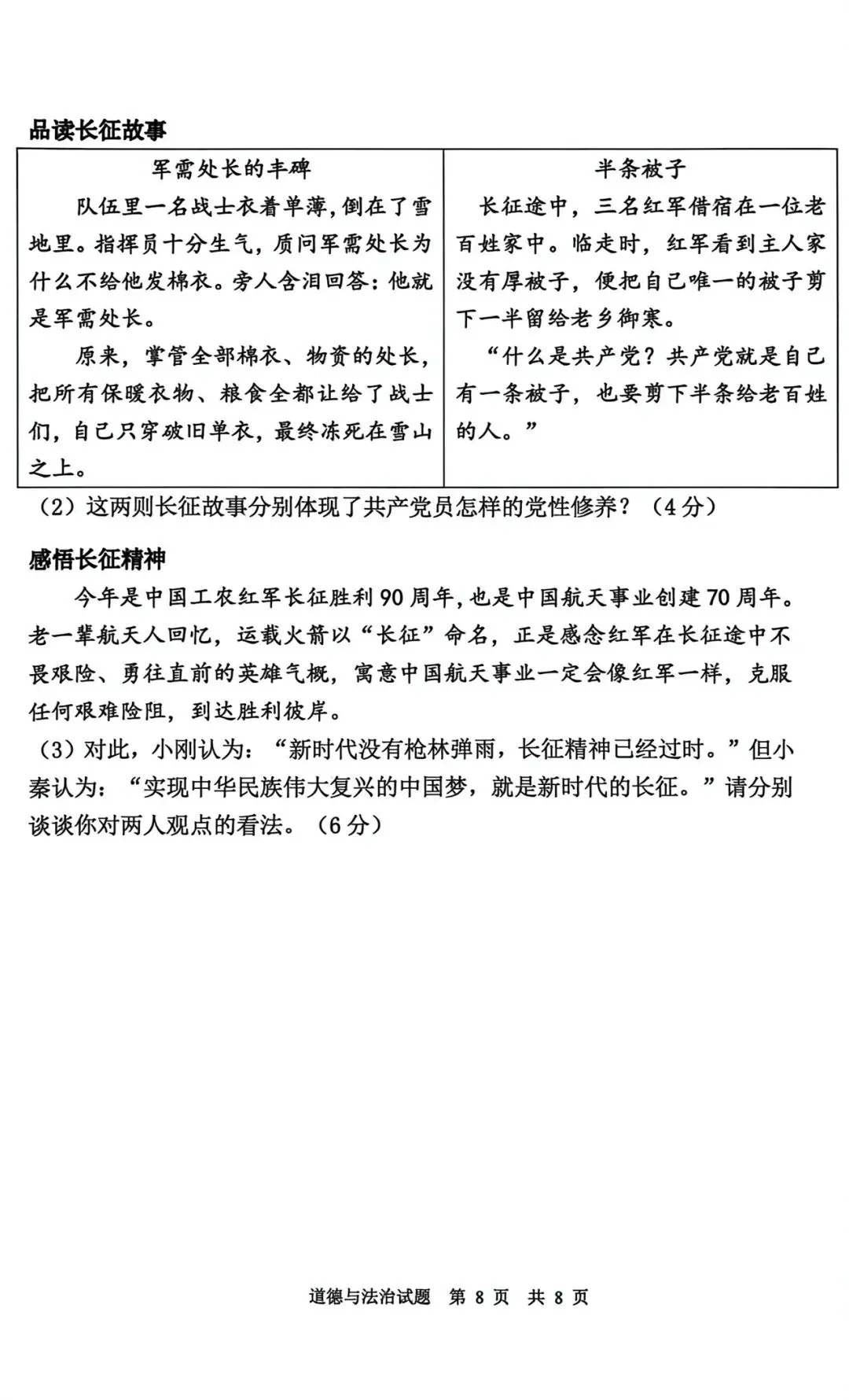 西安某师大附中2026届五模道法试卷 第13张