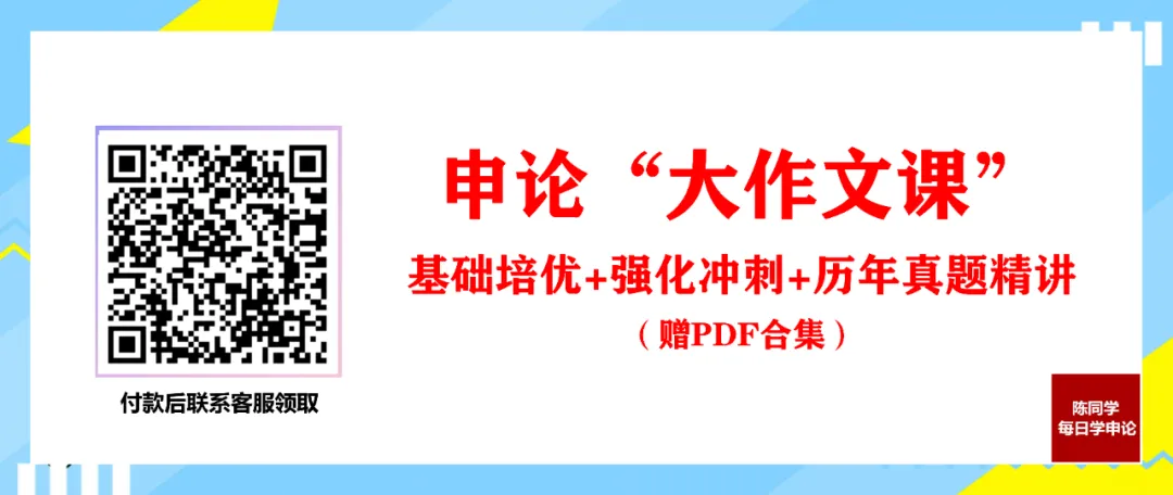 【申论大作文真题】持权衡之道 谋长远之兴 第3张