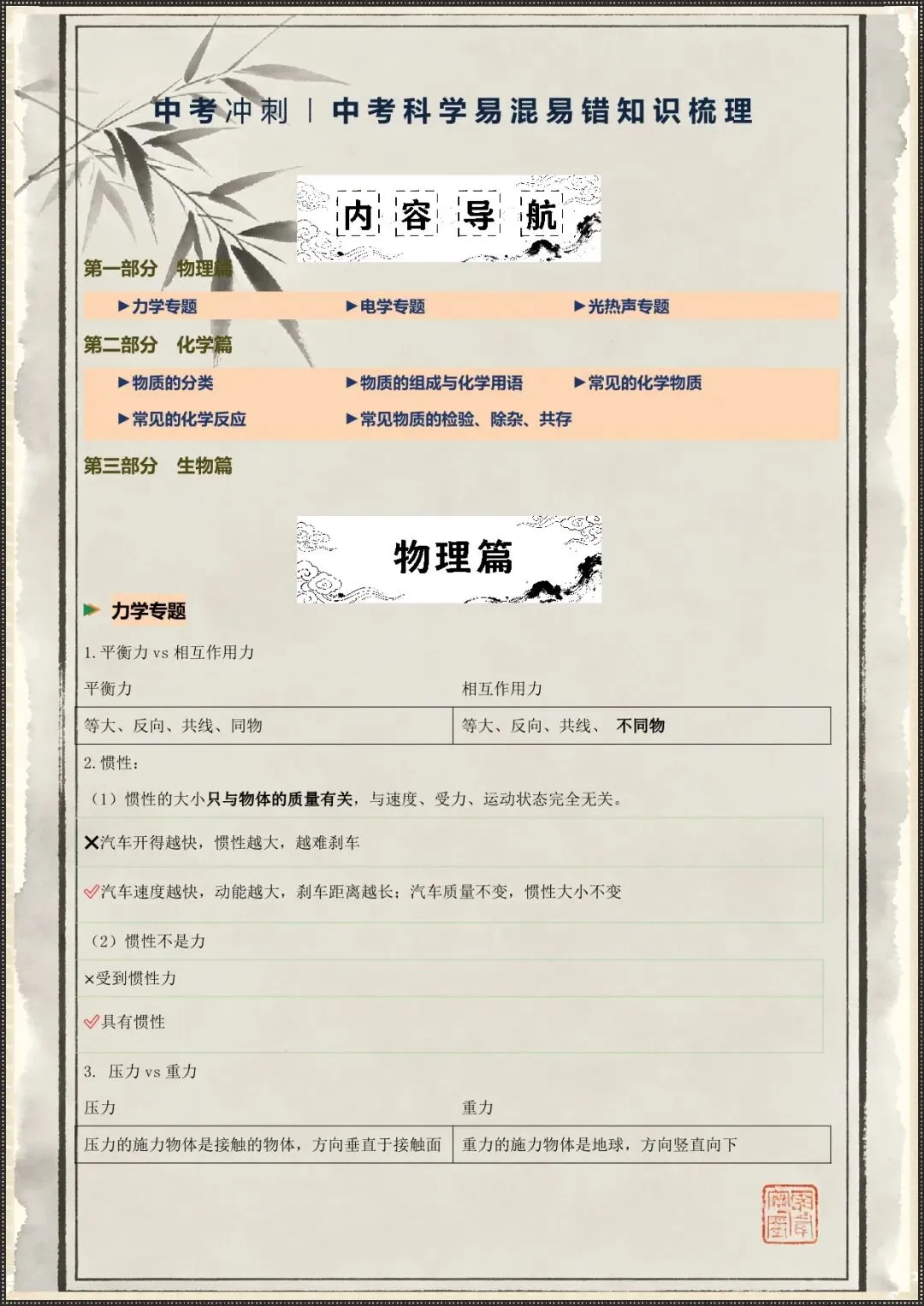 中考冲刺|2026中考科学易错易混知识梳理(电子版可打印) 第3张
