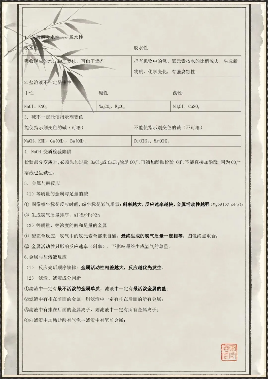 中考冲刺|2026中考科学易错易混知识梳理(电子版可打印) 第7张