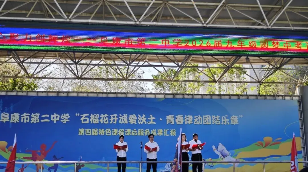 【诚爱•育 同心共育】以梦为马赴中考,凝心聚力创辉煌——阜康市第二中学2026届九年级圆梦计划启动仪式圆满结束 第20张