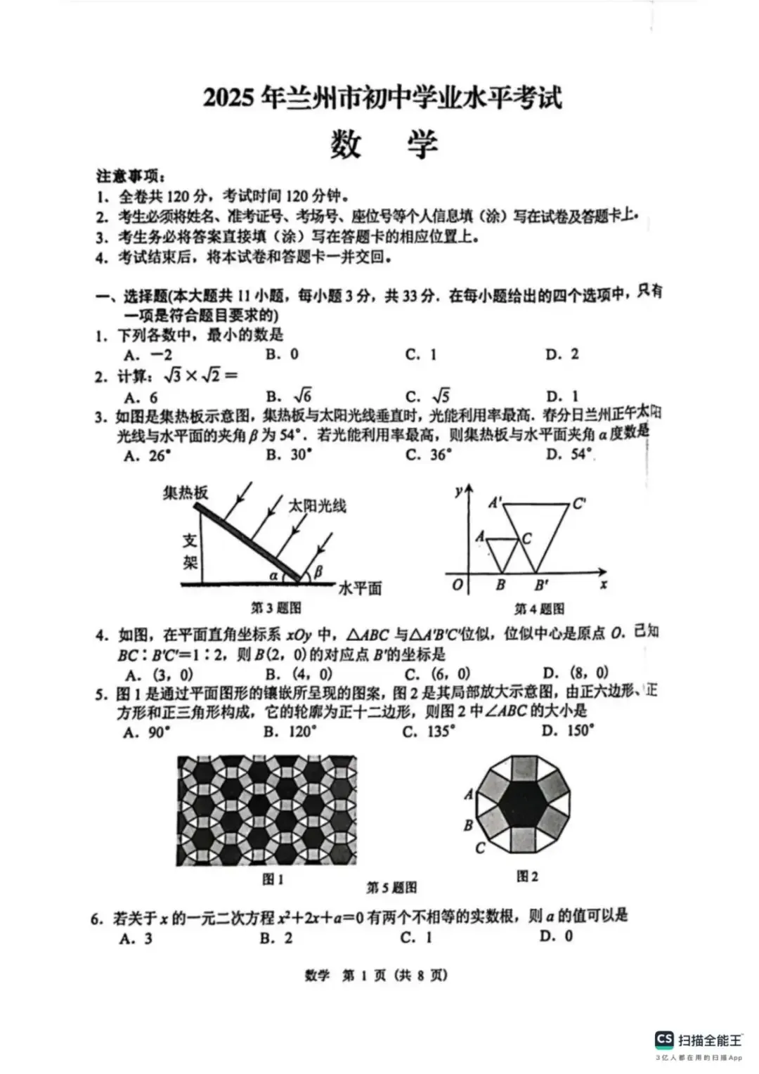 甘肃省2025年中考真题试卷+答案解析【全科】分享下载 第9张