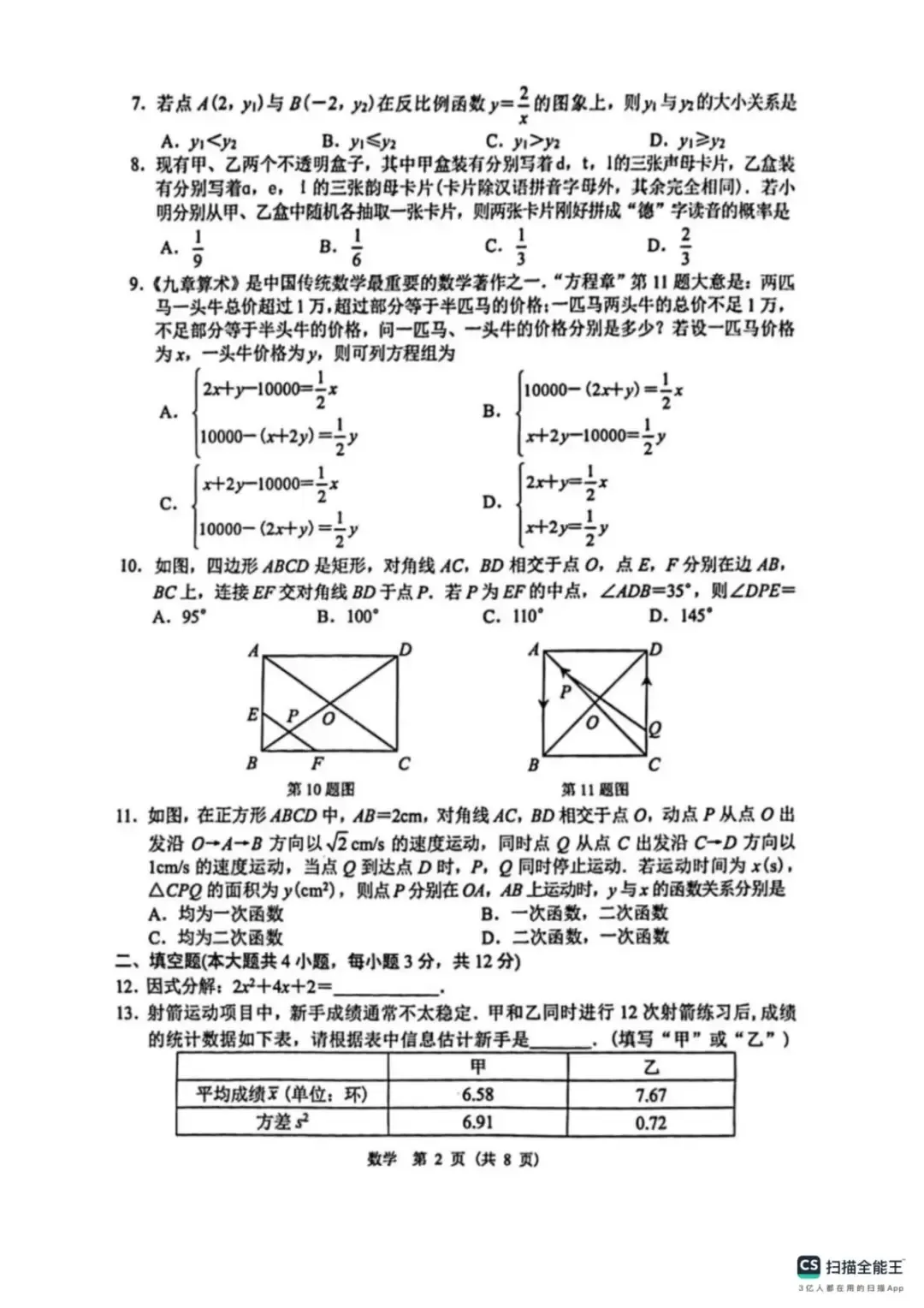 甘肃省2025年中考真题试卷+答案解析【全科】分享下载 第10张