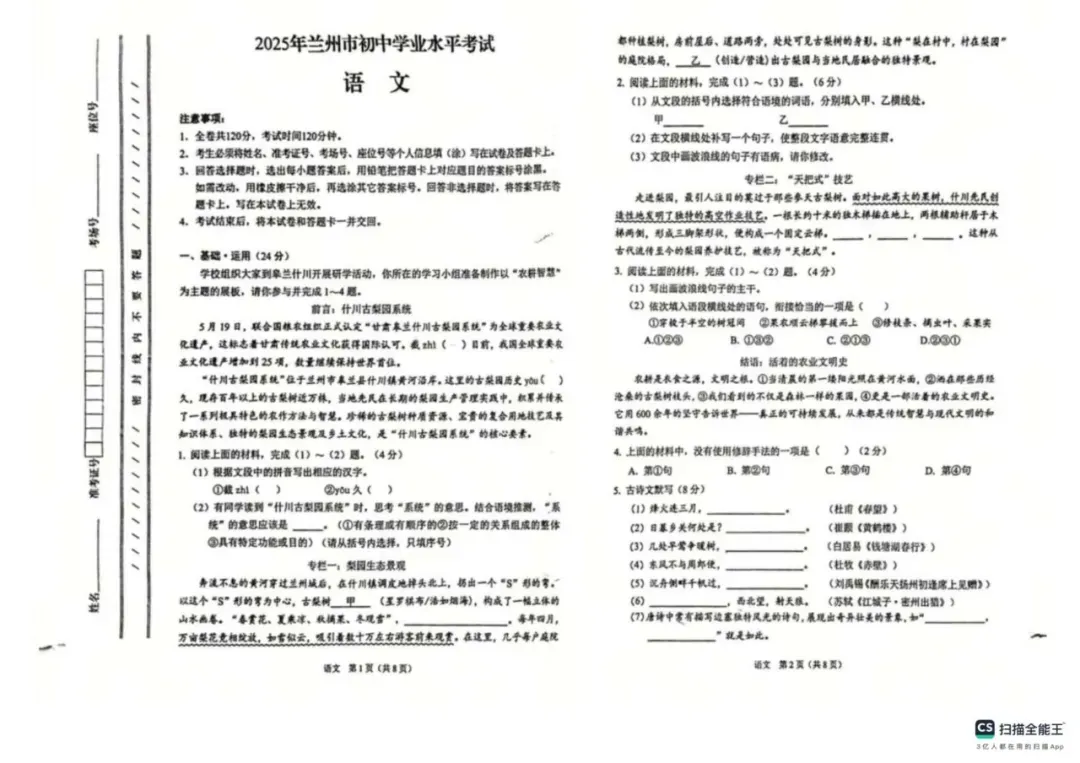 甘肃省2025年中考真题试卷+答案解析【全科】分享下载 第11张