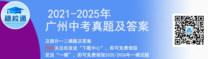 2025年广州中考分数段统计表 第1张