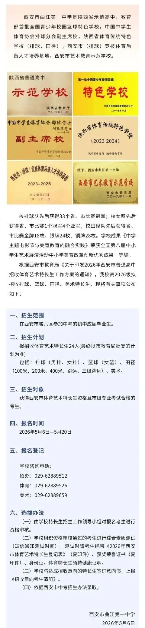 【中考】曲江一中、经开三中、高新陆港、汉都新苑、西大浐灞2026体育艺术特长生招生简章 第4张