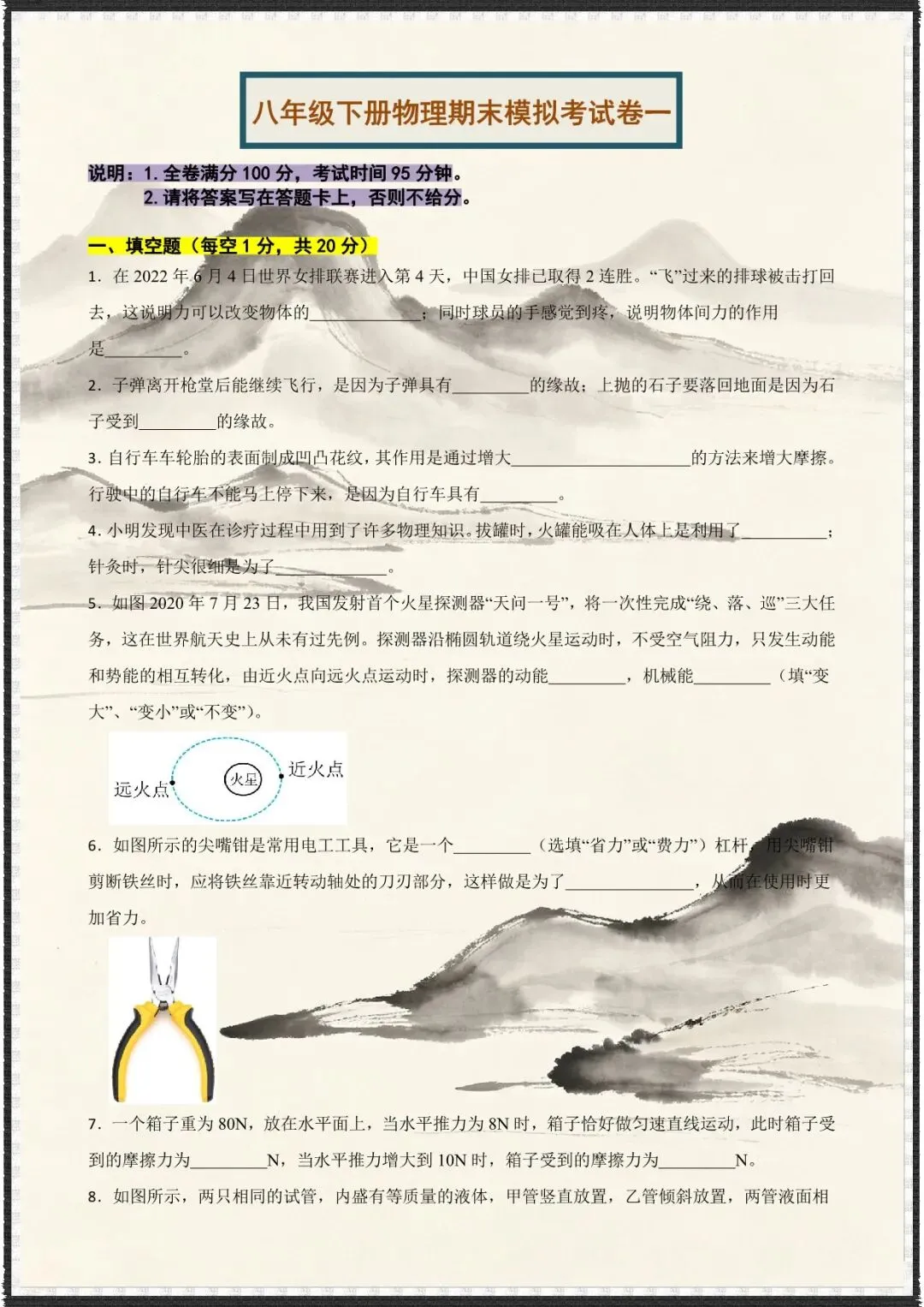 模拟考试|2026八下物理期末模拟卷含解析版(电子版可打印) 第3张