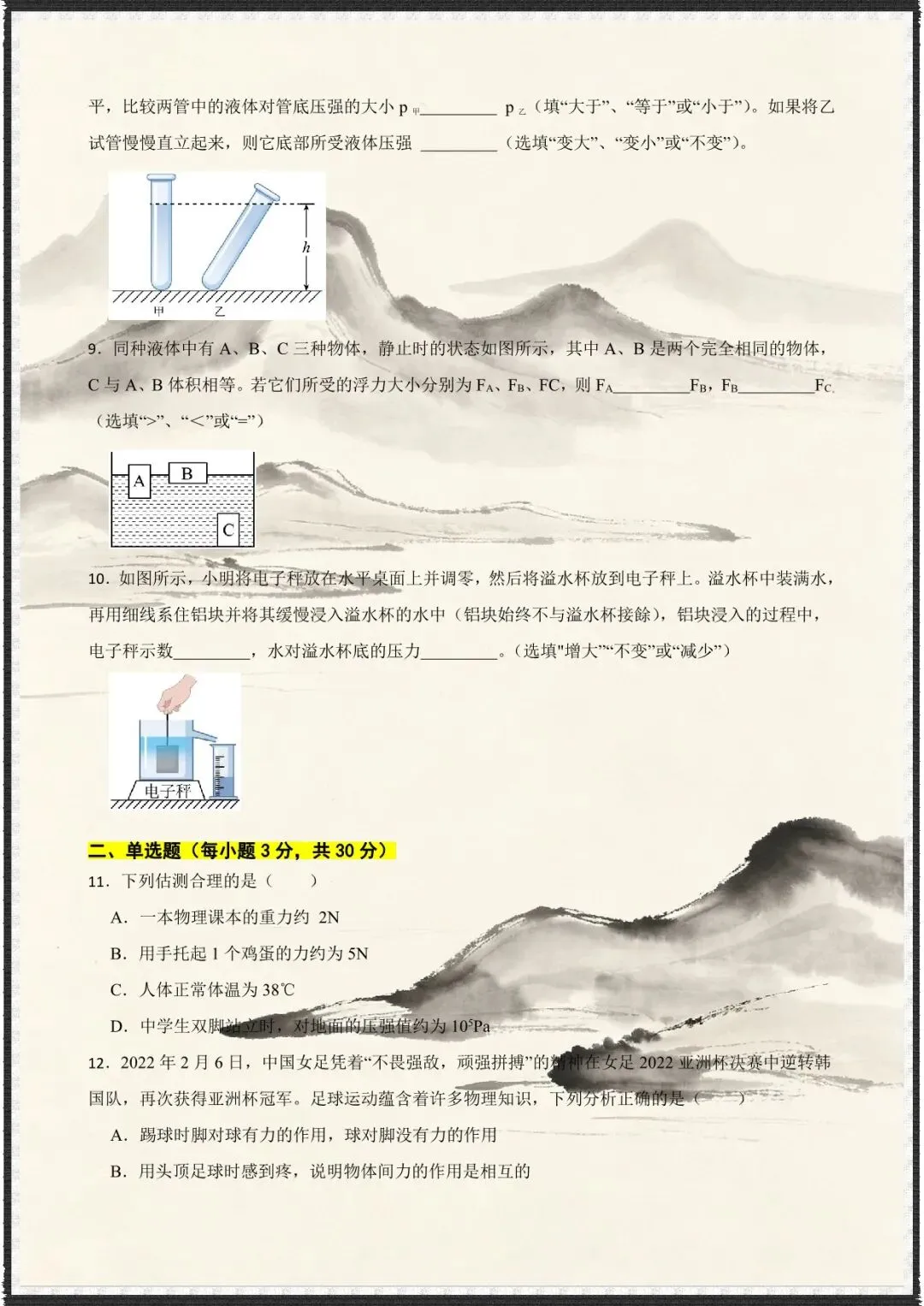 模拟考试|2026八下物理期末模拟卷含解析版(电子版可打印) 第4张
