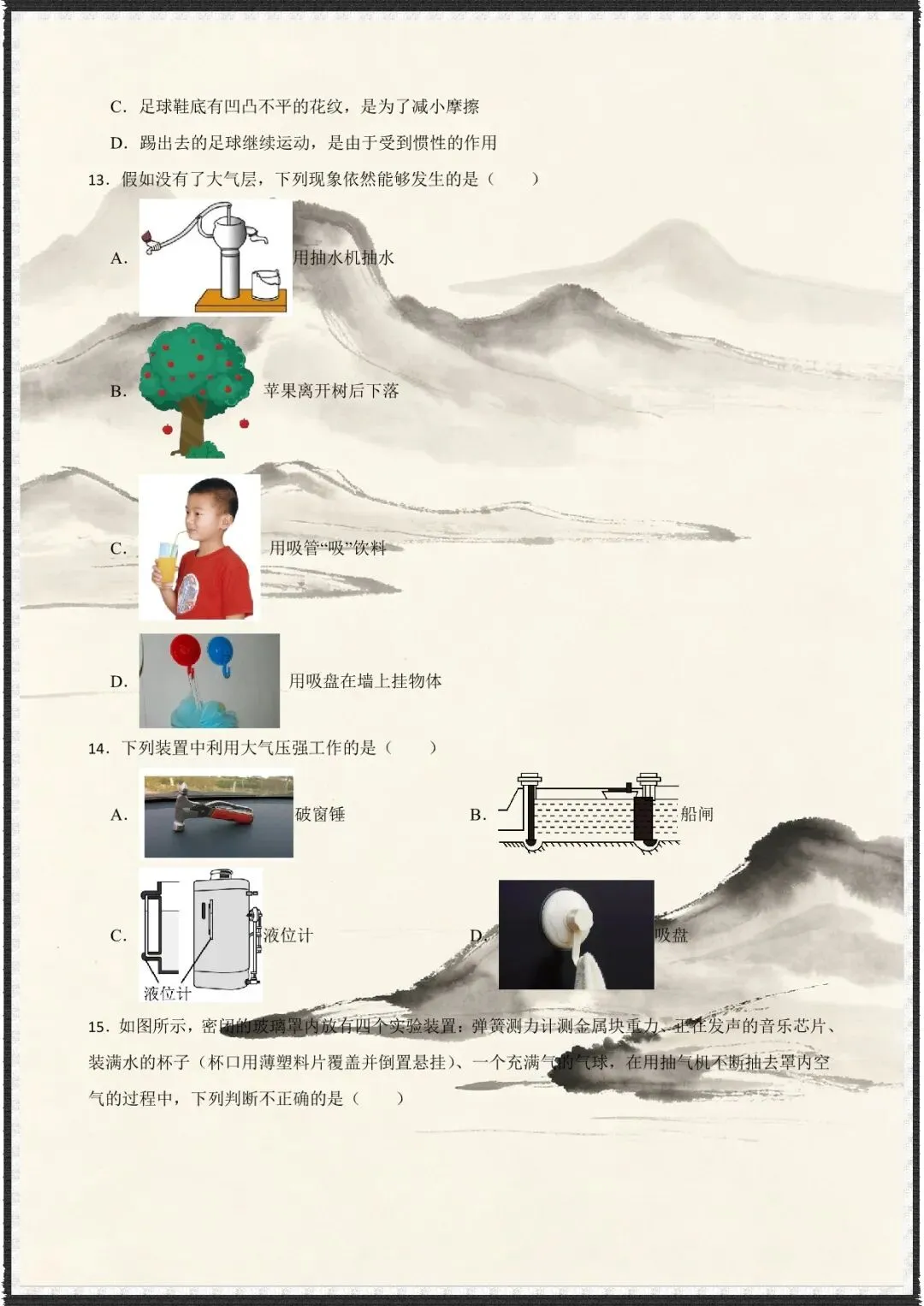 模拟考试|2026八下物理期末模拟卷含解析版(电子版可打印) 第5张
