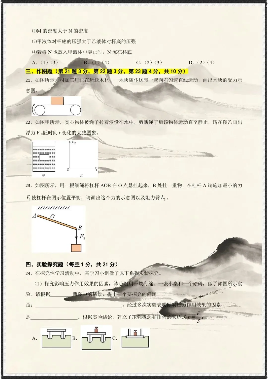 模拟考试|2026八下物理期末模拟卷含解析版(电子版可打印) 第6张