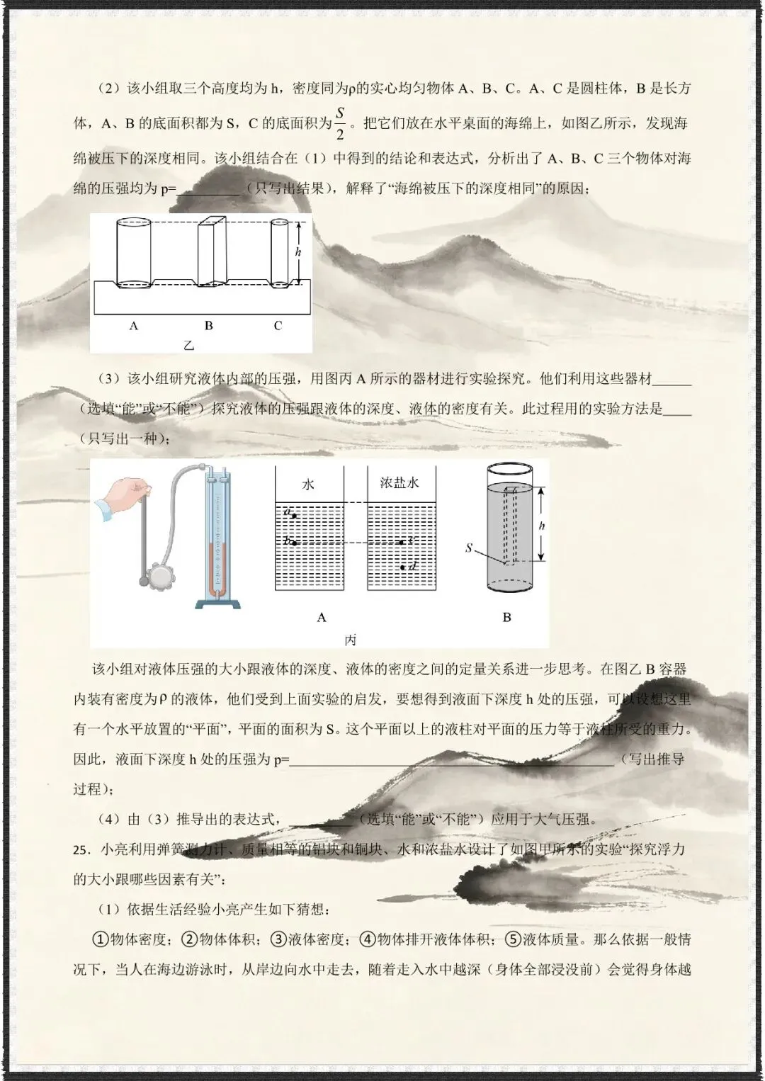 模拟考试|2026八下物理期末模拟卷含解析版(电子版可打印) 第7张
