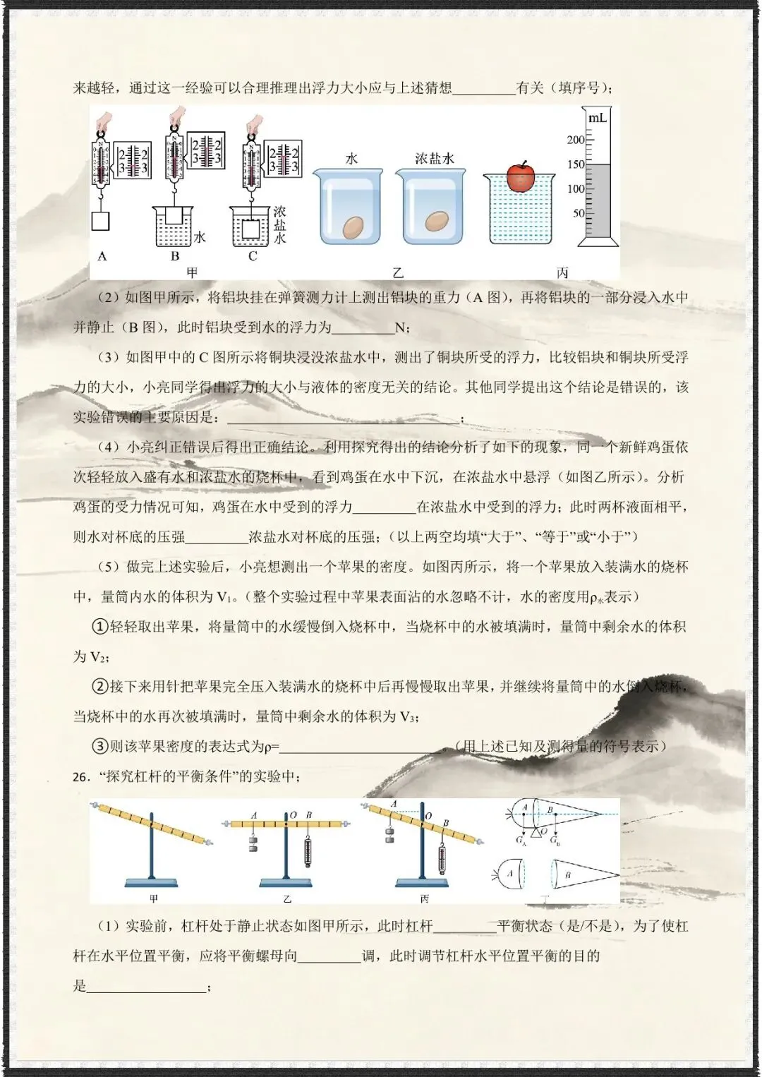 模拟考试|2026八下物理期末模拟卷含解析版(电子版可打印) 第8张