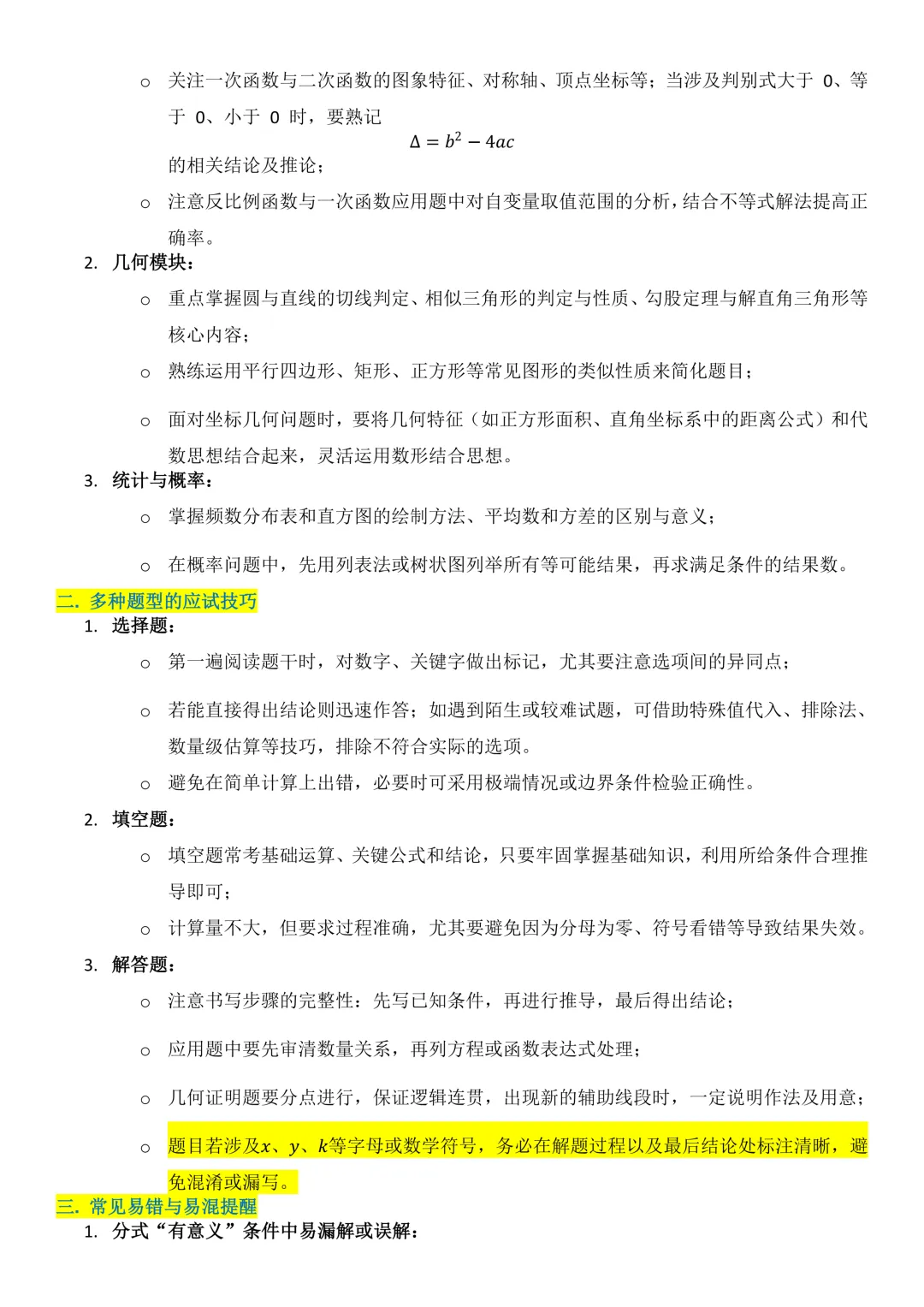 2026中考数学考前复习参考 第2张