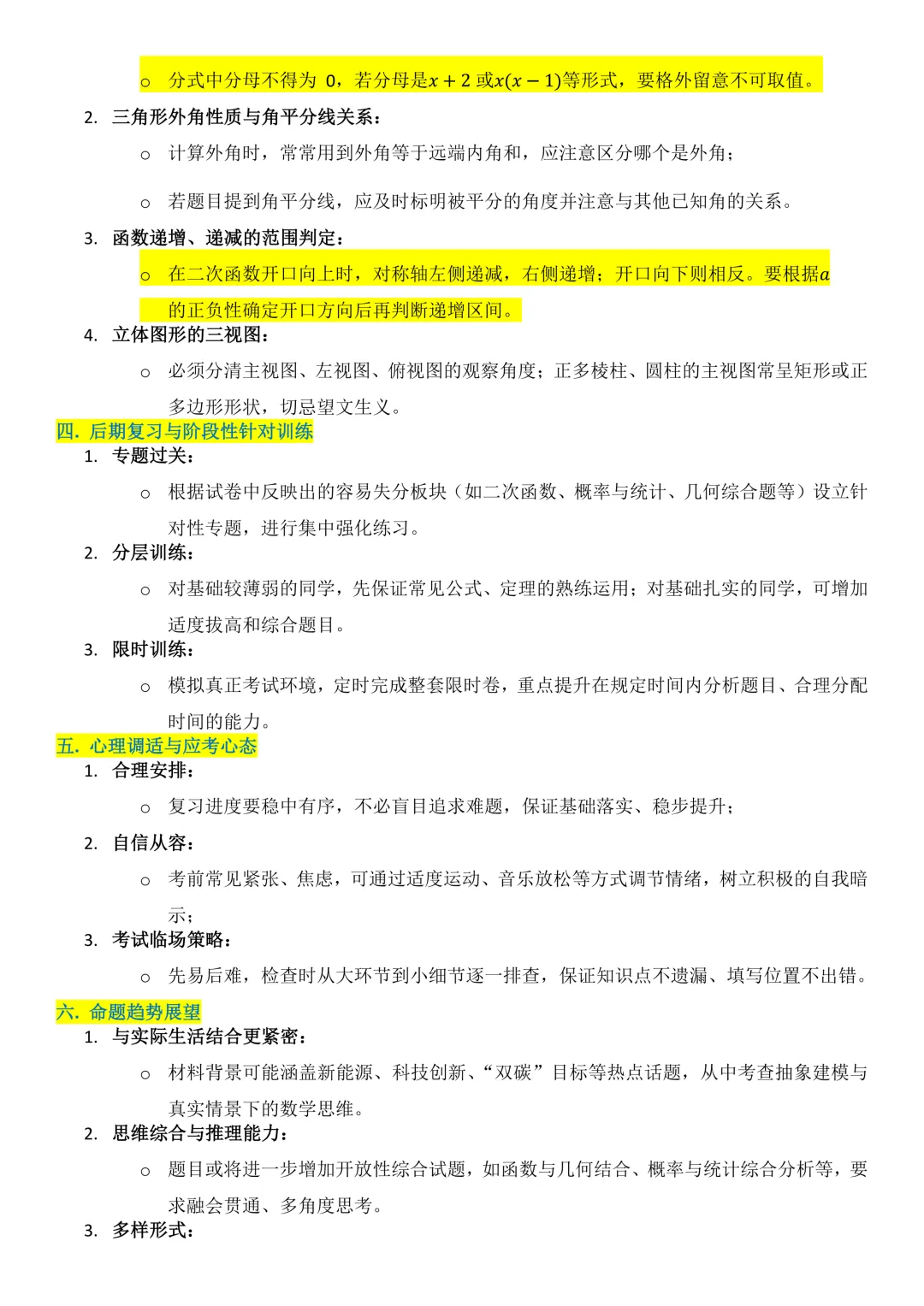 2026中考数学考前复习参考 第3张