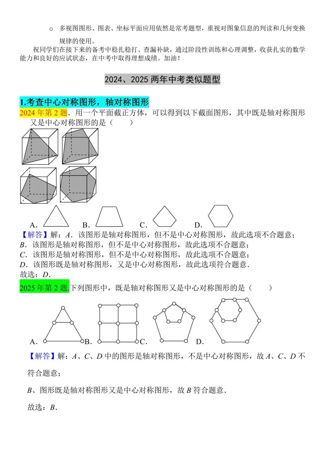 2026中考数学考前复习参考 第4张
