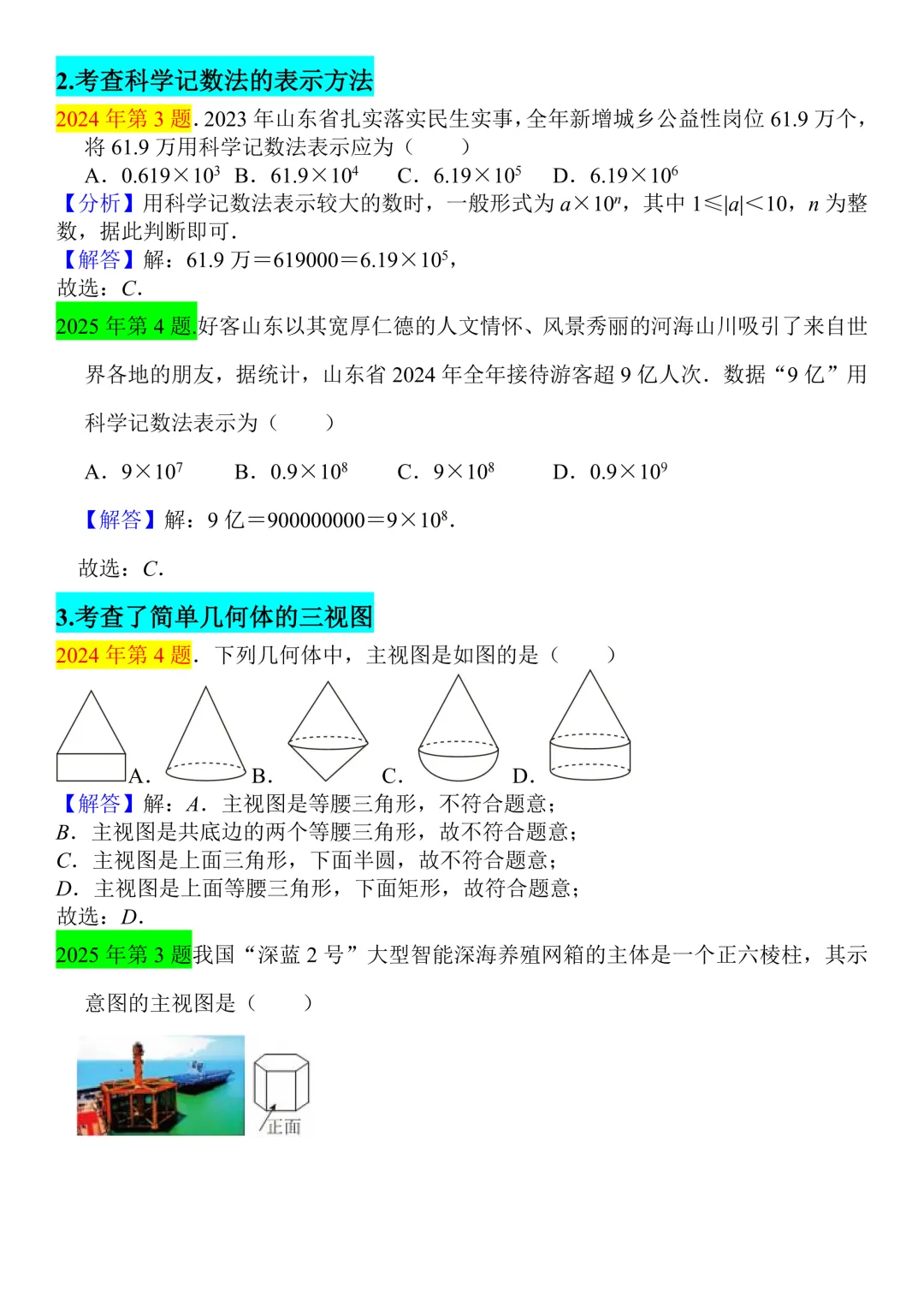 2026中考数学考前复习参考 第5张