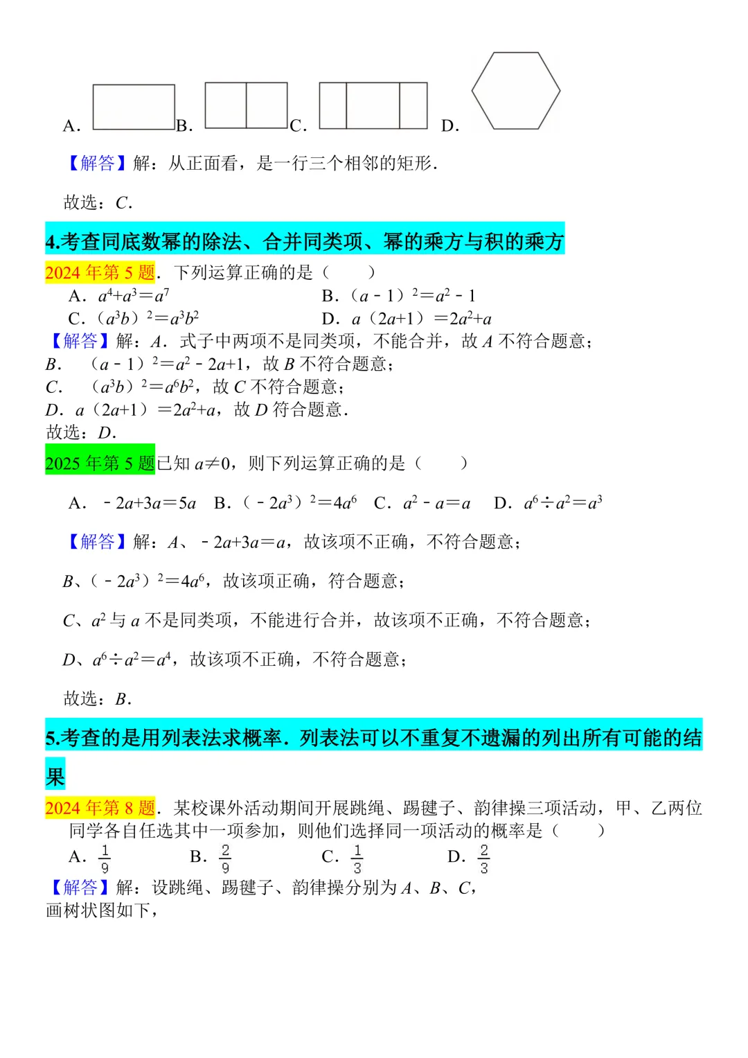 2026中考数学考前复习参考 第6张
