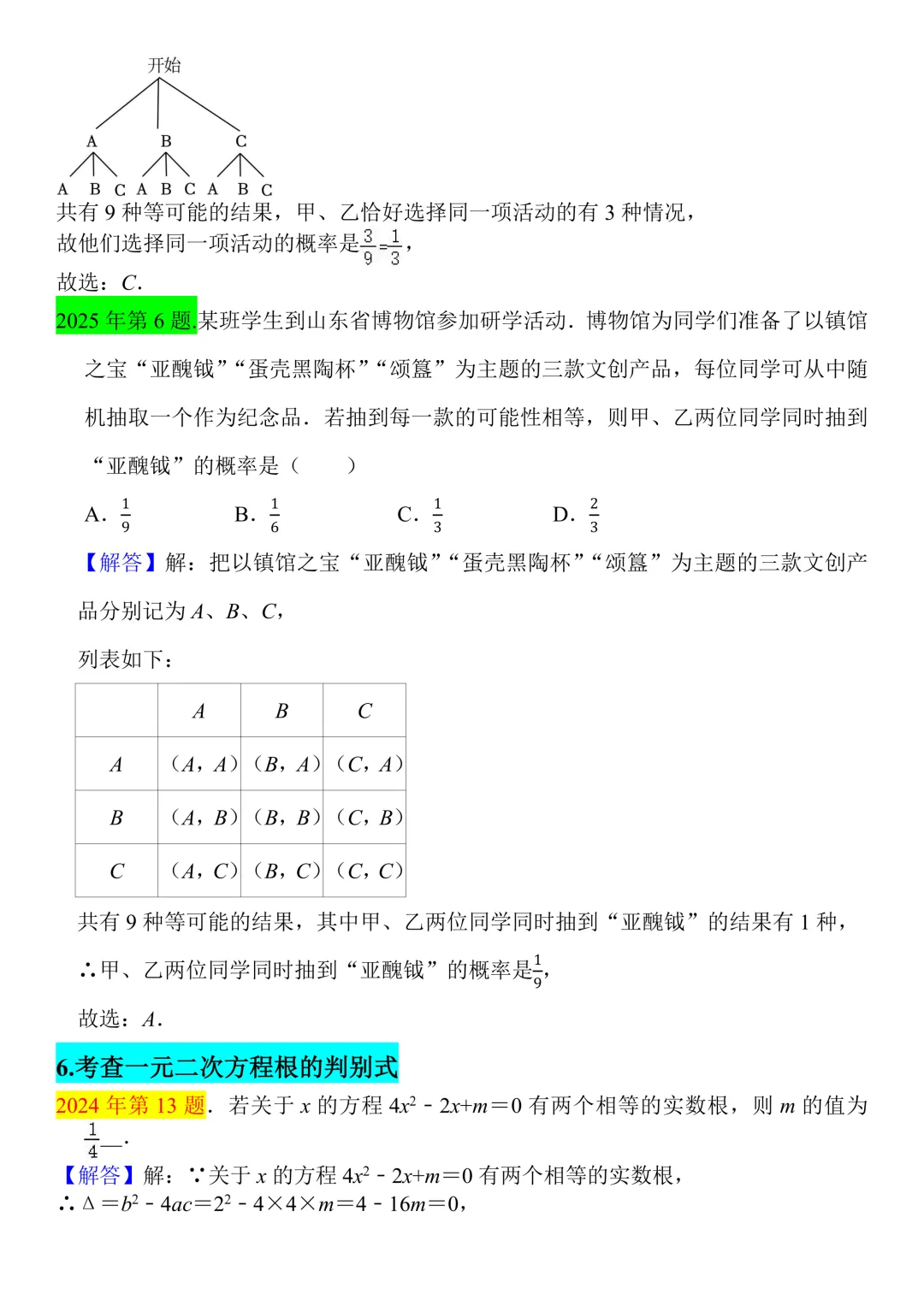 2026中考数学考前复习参考 第7张