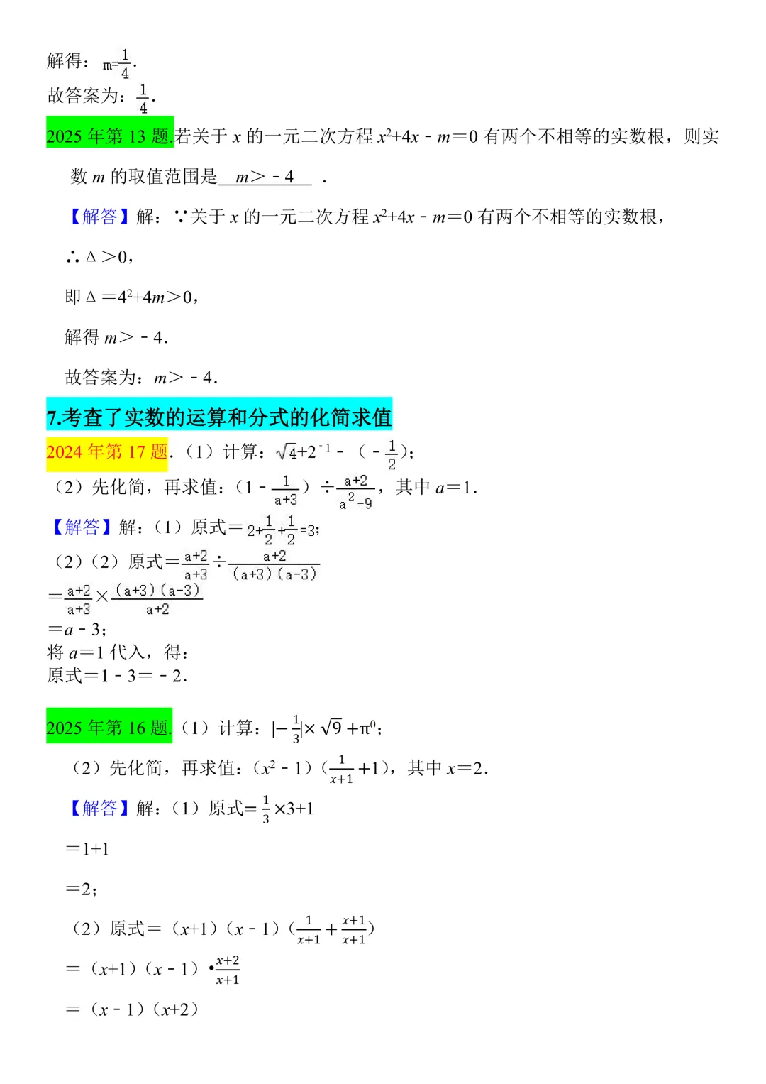 2026中考数学考前复习参考 第8张